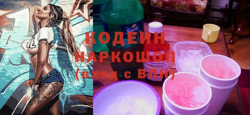 Кодеин Purple Drank  наркошоп  Долинск 